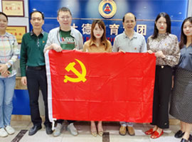 熱烈祝賀廣州達(dá)德自學(xué)考試輔導(dǎo)中心成立黨支部